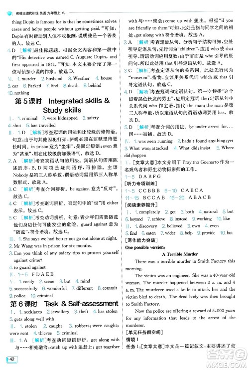 江苏人民出版社2024年秋春雨教育实验班提优训练九年级英语上册译林版答案