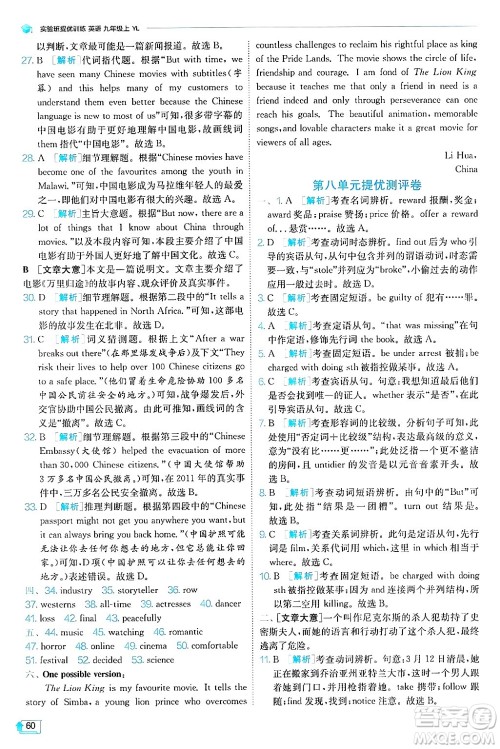 江苏人民出版社2024年秋春雨教育实验班提优训练九年级英语上册译林版答案