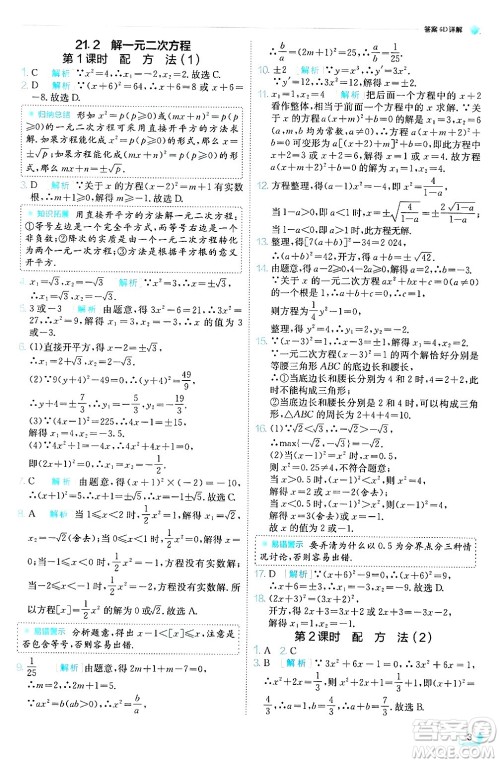 江苏人民出版社2024年秋春雨教育实验班提优训练九年级数学上册人教版天津专版答案