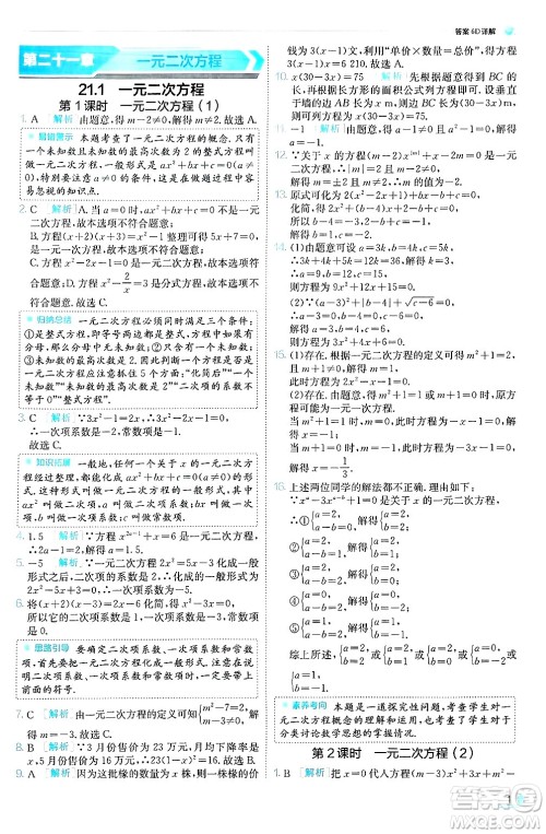 江苏人民出版社2024年秋春雨教育实验班提优训练九年级数学上册人教版天津专版答案 江苏人民出版社2024年秋春雨教育实验班提优训练九年级数学上册人教版天津专版答案