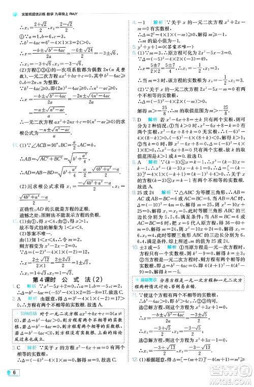 江苏人民出版社2024年秋春雨教育实验班提优训练九年级数学上册人教版天津专版答案