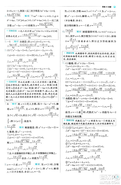 江苏人民出版社2024年秋春雨教育实验班提优训练九年级数学上册人教版天津专版答案