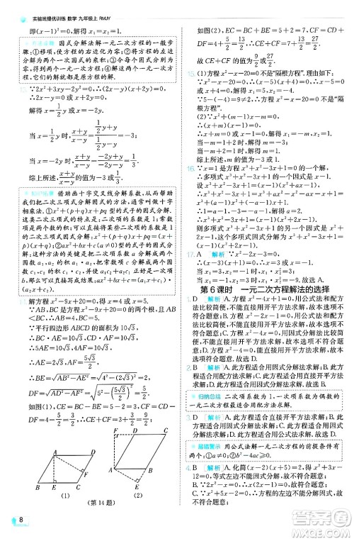 江苏人民出版社2024年秋春雨教育实验班提优训练九年级数学上册人教版天津专版答案