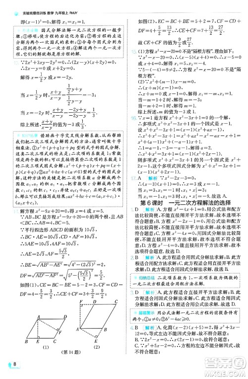 江苏人民出版社2024年秋春雨教育实验班提优训练九年级数学上册人教版天津专版答案 江苏人民出版社2024年秋春雨教育实验班提优训练九年级数学上册人教版天津专版答案