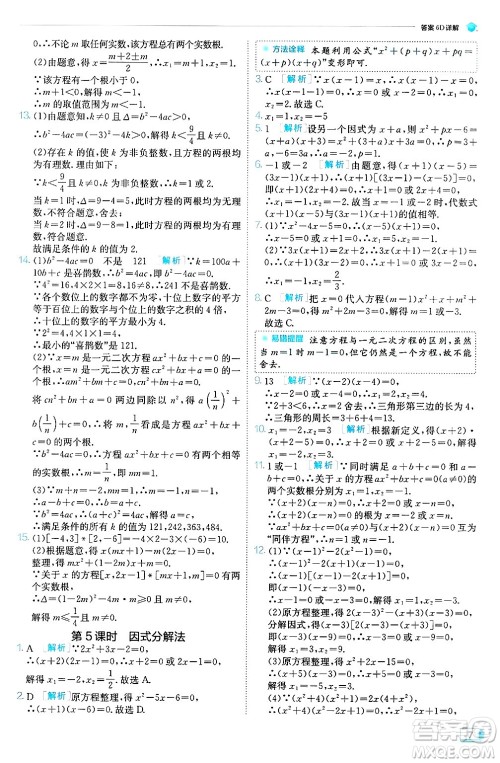 江苏人民出版社2024年秋春雨教育实验班提优训练九年级数学上册人教版天津专版答案