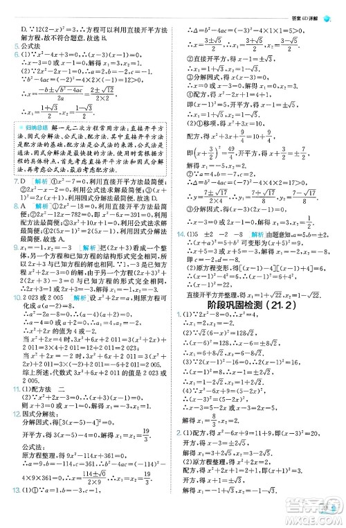 江苏人民出版社2024年秋春雨教育实验班提优训练九年级数学上册人教版天津专版答案 江苏人民出版社2024年秋春雨教育实验班提优训练九年级数学上册人教版天津专版答案
