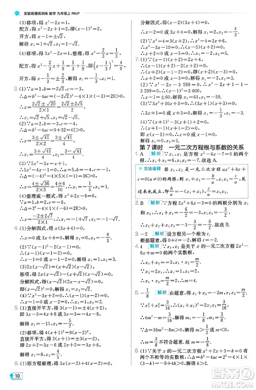 江苏人民出版社2024年秋春雨教育实验班提优训练九年级数学上册人教版天津专版答案