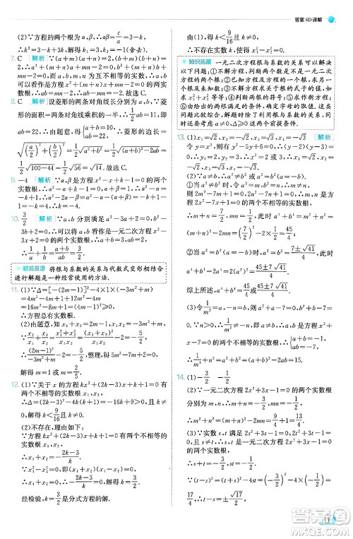 江苏人民出版社2024年秋春雨教育实验班提优训练九年级数学上册人教版天津专版答案