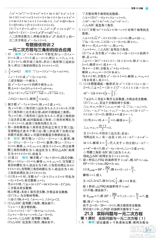 江苏人民出版社2024年秋春雨教育实验班提优训练九年级数学上册人教版天津专版答案