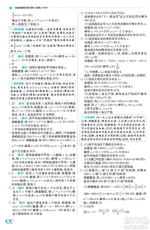 江苏人民出版社2024年秋春雨教育实验班提优训练九年级数学上册人教版天津专版答案 江苏人民出版社2024年秋春雨教育实验班提优训练九年级数学上册人教版天津专版答案