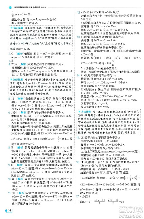 江苏人民出版社2024年秋春雨教育实验班提优训练九年级数学上册人教版天津专版答案