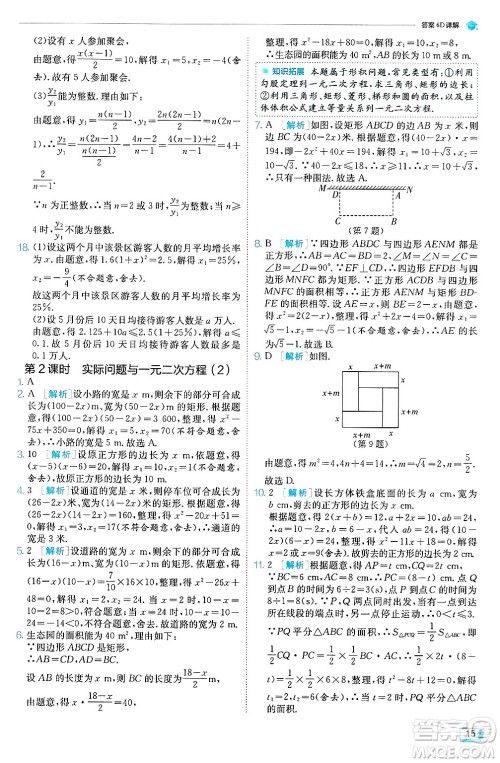 江苏人民出版社2024年秋春雨教育实验班提优训练九年级数学上册人教版天津专版答案