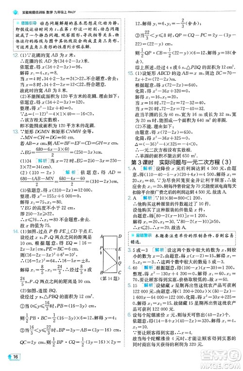 江苏人民出版社2024年秋春雨教育实验班提优训练九年级数学上册人教版天津专版答案