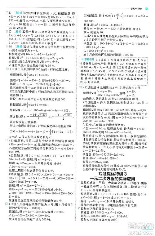 江苏人民出版社2024年秋春雨教育实验班提优训练九年级数学上册人教版天津专版答案