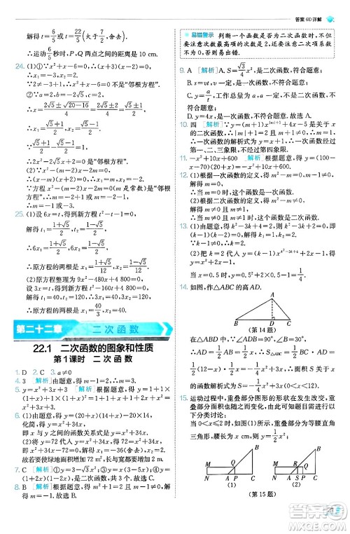 江苏人民出版社2024年秋春雨教育实验班提优训练九年级数学上册人教版天津专版答案