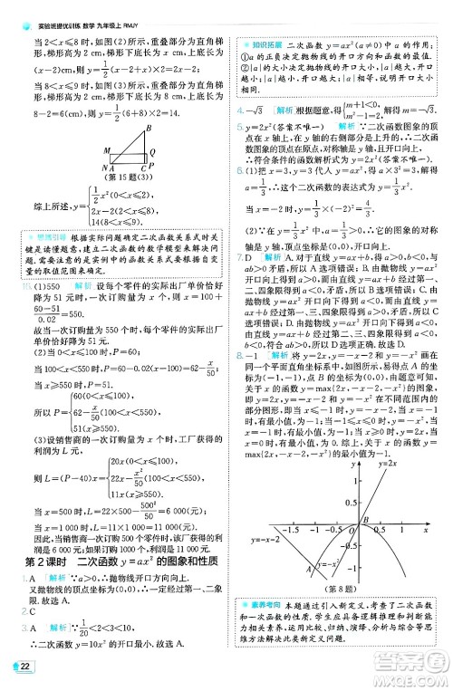 江苏人民出版社2024年秋春雨教育实验班提优训练九年级数学上册人教版天津专版答案