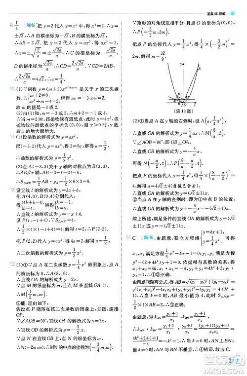 江苏人民出版社2024年秋春雨教育实验班提优训练九年级数学上册人教版天津专版答案