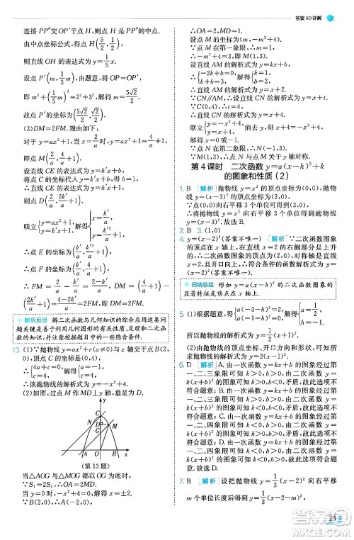 江苏人民出版社2024年秋春雨教育实验班提优训练九年级数学上册人教版天津专版答案