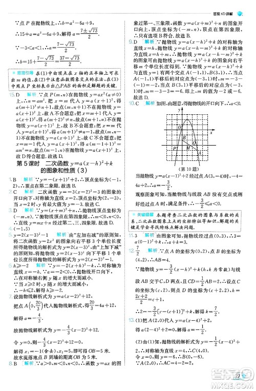 江苏人民出版社2024年秋春雨教育实验班提优训练九年级数学上册人教版天津专版答案