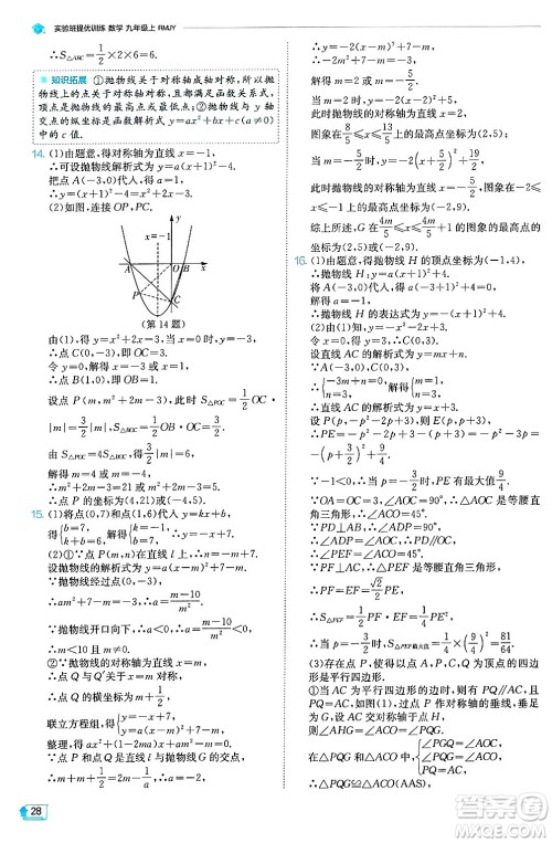 江苏人民出版社2024年秋春雨教育实验班提优训练九年级数学上册人教版天津专版答案