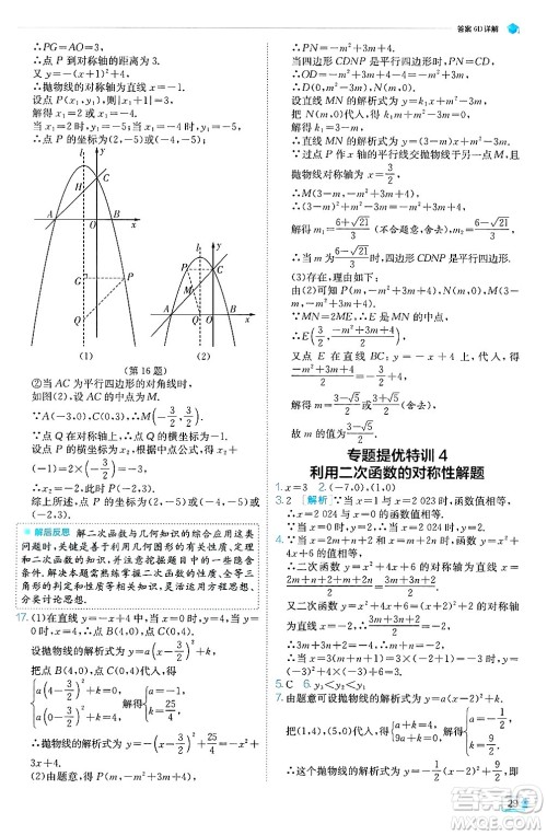 江苏人民出版社2024年秋春雨教育实验班提优训练九年级数学上册人教版天津专版答案