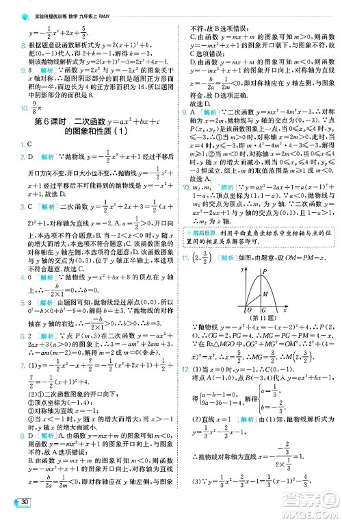 江苏人民出版社2024年秋春雨教育实验班提优训练九年级数学上册人教版天津专版答案