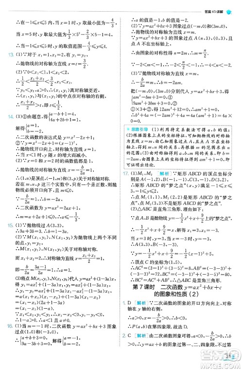 江苏人民出版社2024年秋春雨教育实验班提优训练九年级数学上册人教版天津专版答案