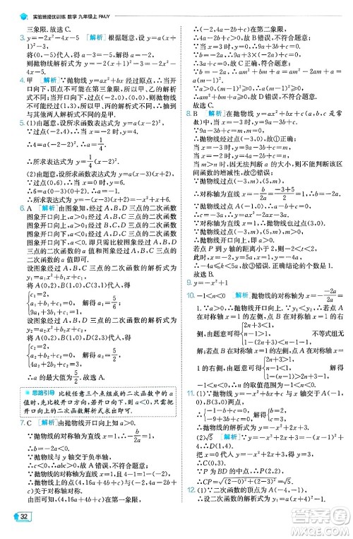 江苏人民出版社2024年秋春雨教育实验班提优训练九年级数学上册人教版天津专版答案