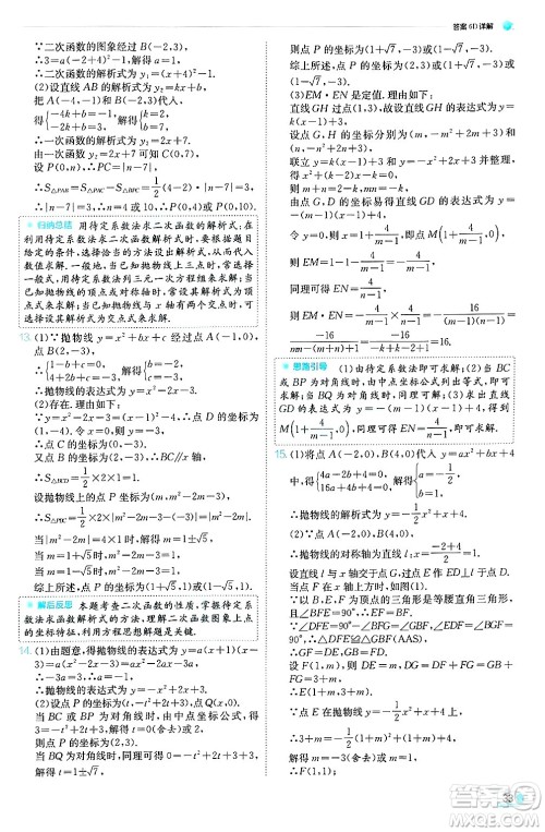 江苏人民出版社2024年秋春雨教育实验班提优训练九年级数学上册人教版天津专版答案