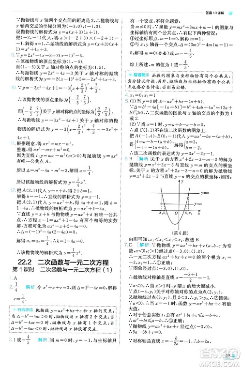 江苏人民出版社2024年秋春雨教育实验班提优训练九年级数学上册人教版天津专版答案