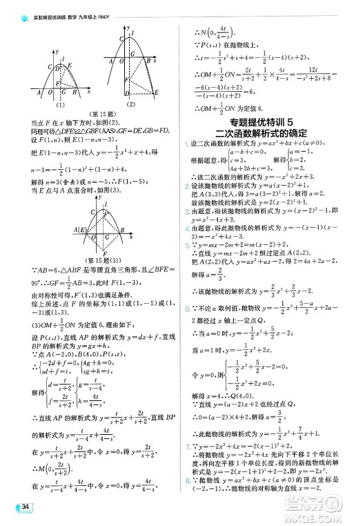 江苏人民出版社2024年秋春雨教育实验班提优训练九年级数学上册人教版天津专版答案