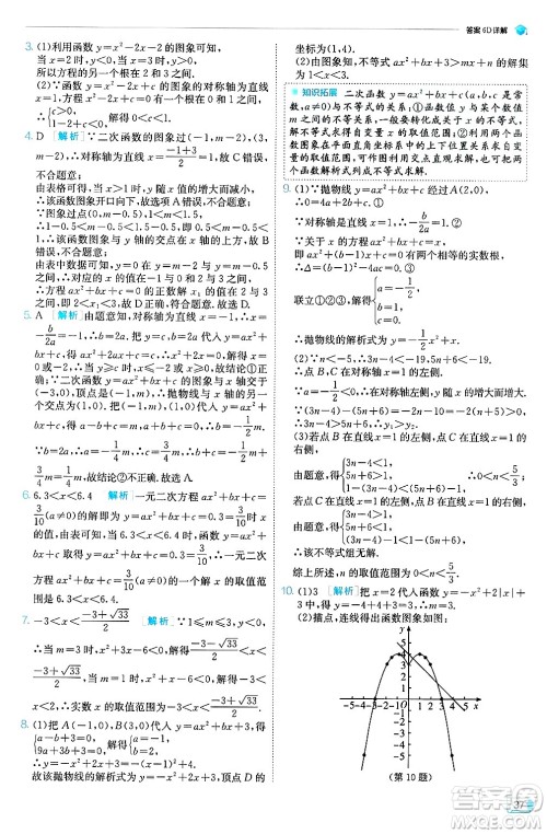 江苏人民出版社2024年秋春雨教育实验班提优训练九年级数学上册人教版天津专版答案