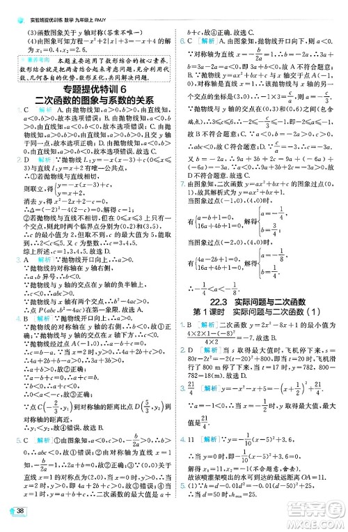 江苏人民出版社2024年秋春雨教育实验班提优训练九年级数学上册人教版天津专版答案