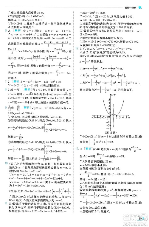 江苏人民出版社2024年秋春雨教育实验班提优训练九年级数学上册人教版天津专版答案