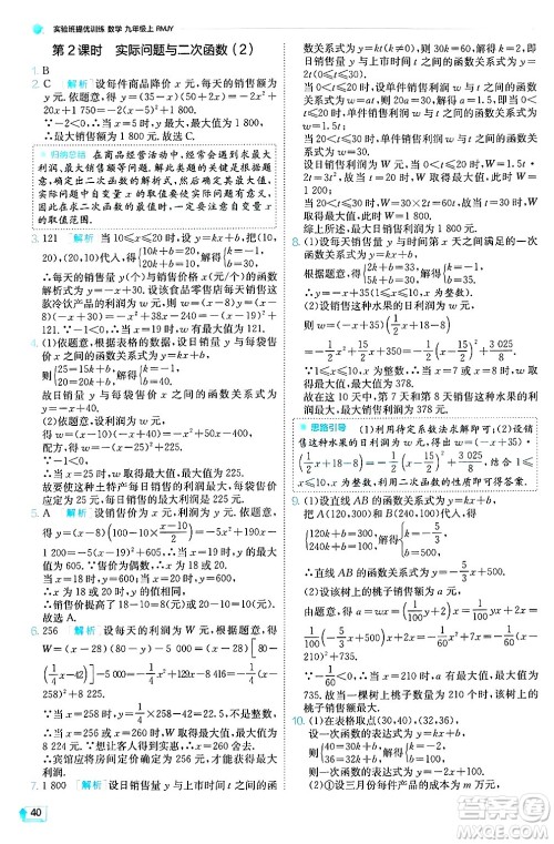 江苏人民出版社2024年秋春雨教育实验班提优训练九年级数学上册人教版天津专版答案