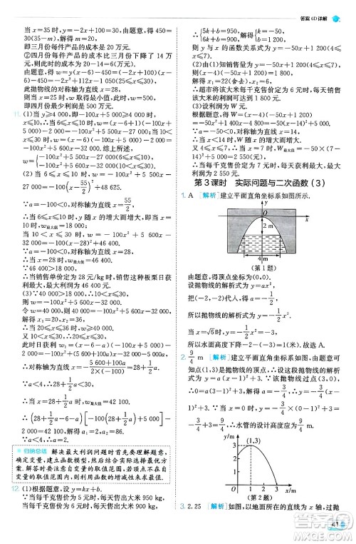 江苏人民出版社2024年秋春雨教育实验班提优训练九年级数学上册人教版天津专版答案