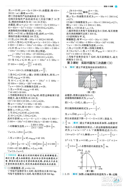 江苏人民出版社2024年秋春雨教育实验班提优训练九年级数学上册人教版天津专版答案 江苏人民出版社2024年秋春雨教育实验班提优训练九年级数学上册人教版天津专版答案