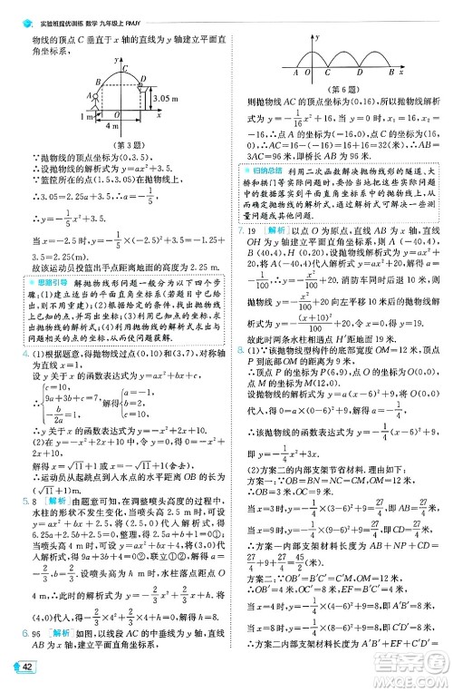 江苏人民出版社2024年秋春雨教育实验班提优训练九年级数学上册人教版天津专版答案