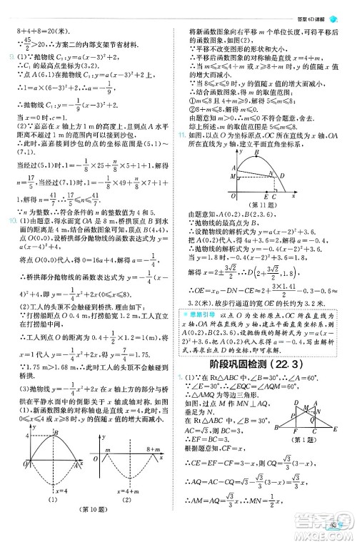 江苏人民出版社2024年秋春雨教育实验班提优训练九年级数学上册人教版天津专版答案