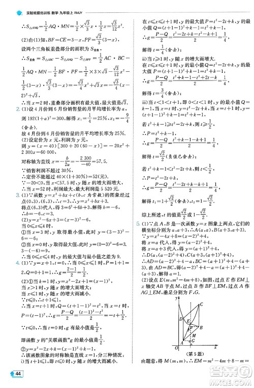 江苏人民出版社2024年秋春雨教育实验班提优训练九年级数学上册人教版天津专版答案 江苏人民出版社2024年秋春雨教育实验班提优训练九年级数学上册人教版天津专版答案