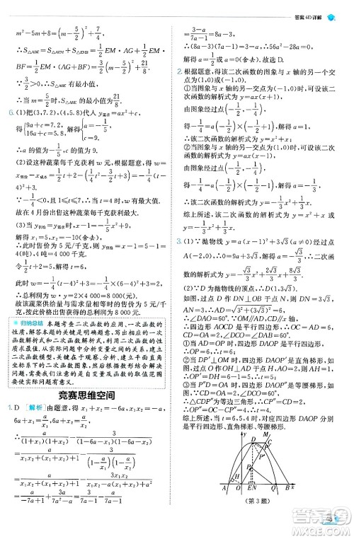 江苏人民出版社2024年秋春雨教育实验班提优训练九年级数学上册人教版天津专版答案