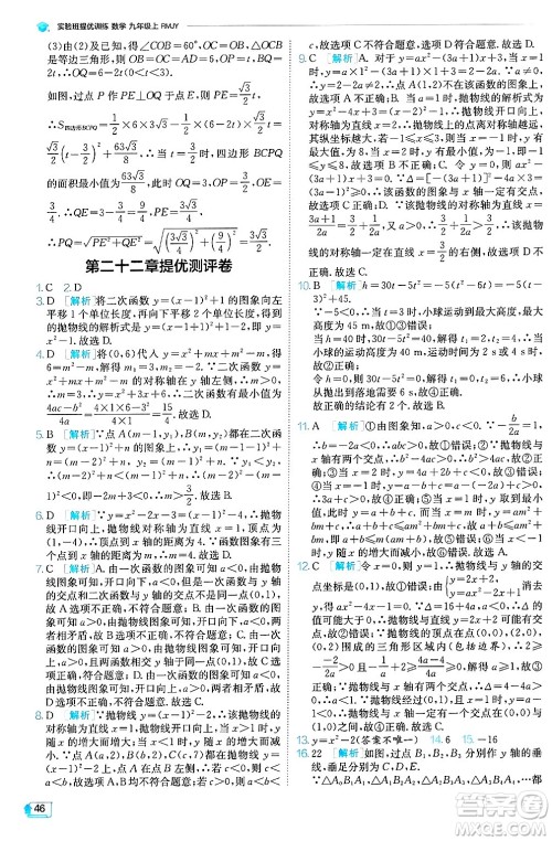 江苏人民出版社2024年秋春雨教育实验班提优训练九年级数学上册人教版天津专版答案