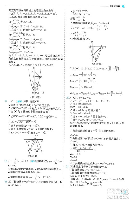 江苏人民出版社2024年秋春雨教育实验班提优训练九年级数学上册人教版天津专版答案