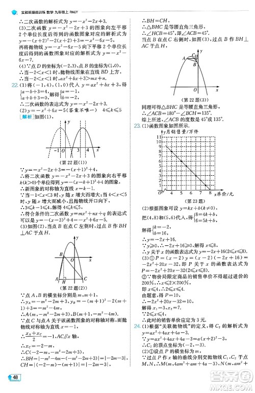 江苏人民出版社2024年秋春雨教育实验班提优训练九年级数学上册人教版天津专版答案