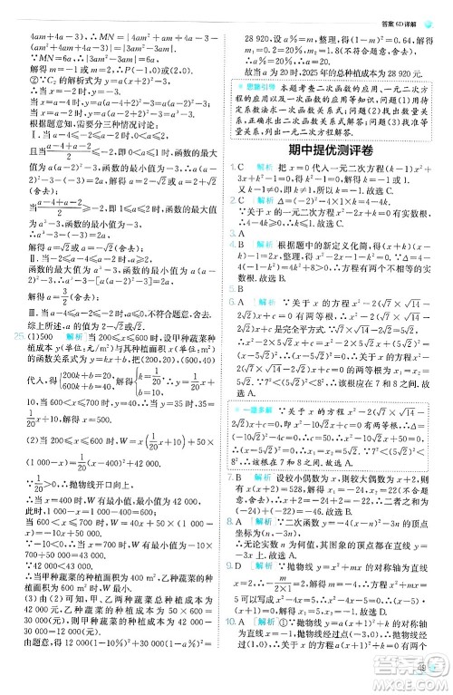 江苏人民出版社2024年秋春雨教育实验班提优训练九年级数学上册人教版天津专版答案