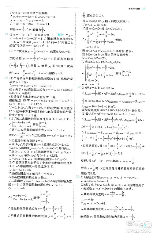 江苏人民出版社2024年秋春雨教育实验班提优训练九年级数学上册人教版天津专版答案