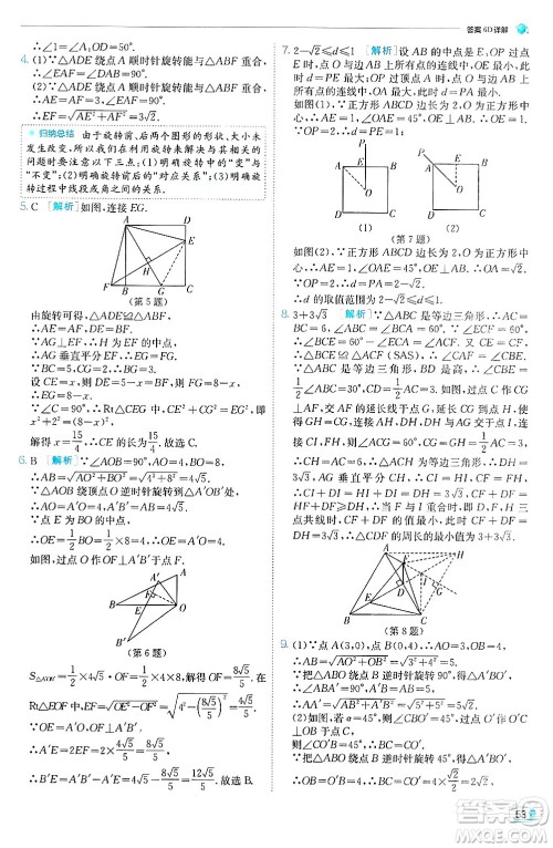 江苏人民出版社2024年秋春雨教育实验班提优训练九年级数学上册人教版天津专版答案