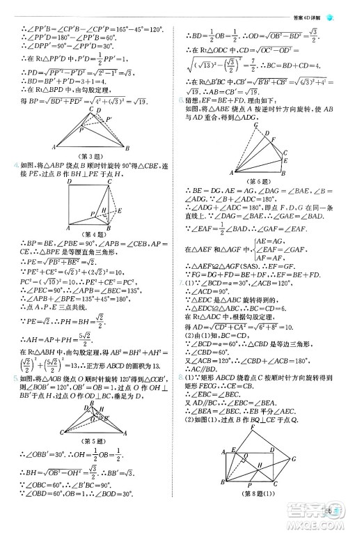 江苏人民出版社2024年秋春雨教育实验班提优训练九年级数学上册人教版天津专版答案