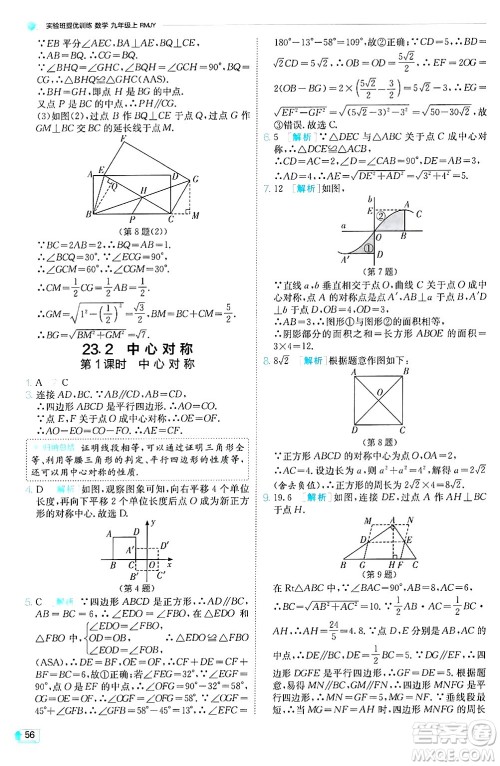 江苏人民出版社2024年秋春雨教育实验班提优训练九年级数学上册人教版天津专版答案