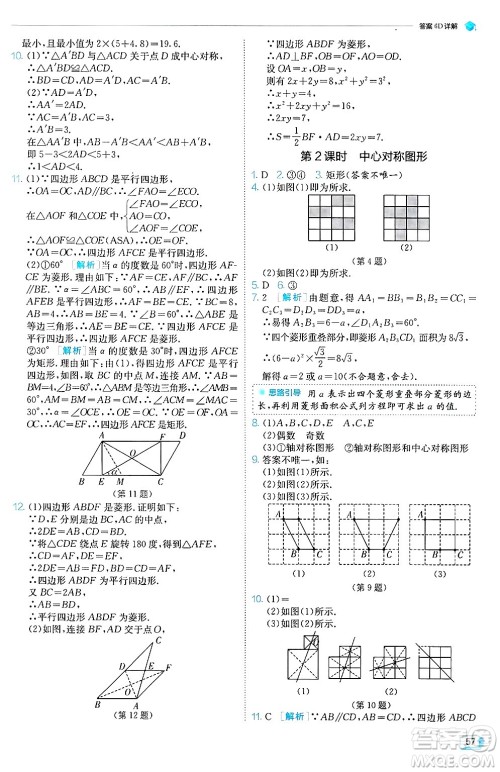 江苏人民出版社2024年秋春雨教育实验班提优训练九年级数学上册人教版天津专版答案